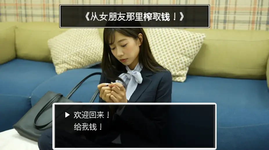 山头任务 ～从同学那里夺回主动权～ 截图1