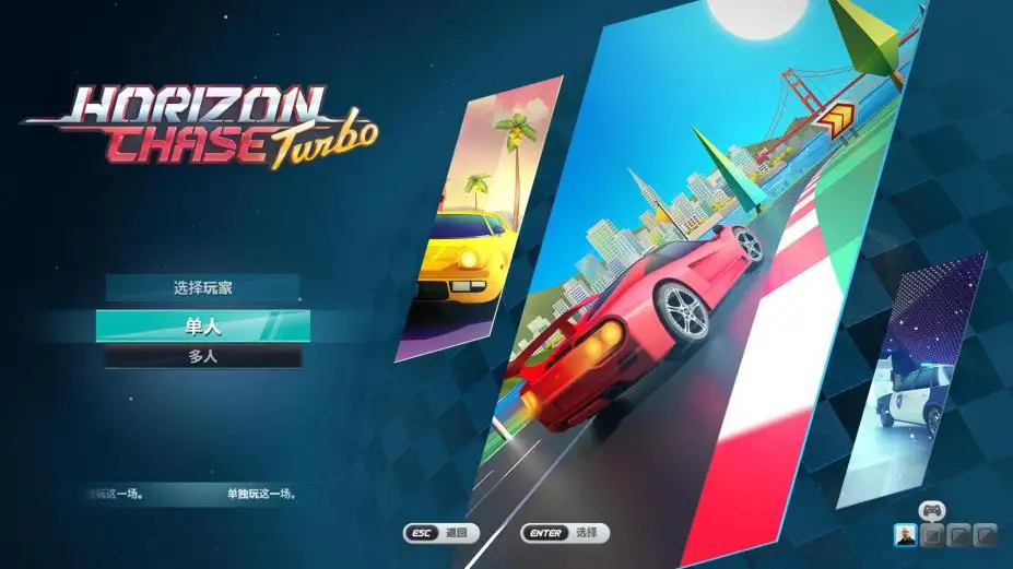 追逐地平线Turbo 截图1