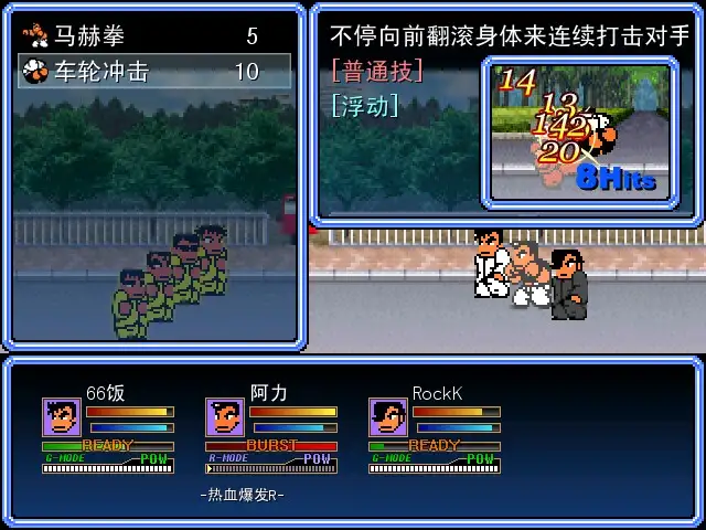 热血物语RM 截图3