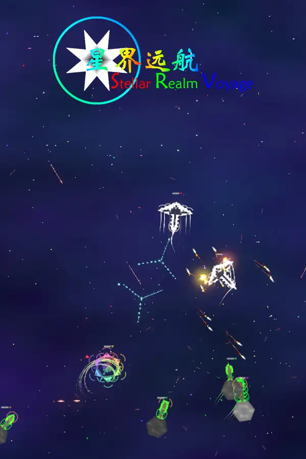 星界远航