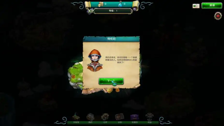崛起之龙 截图2