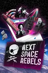 下一个太空叛军