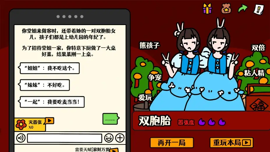 走亲戚大作战 截图1