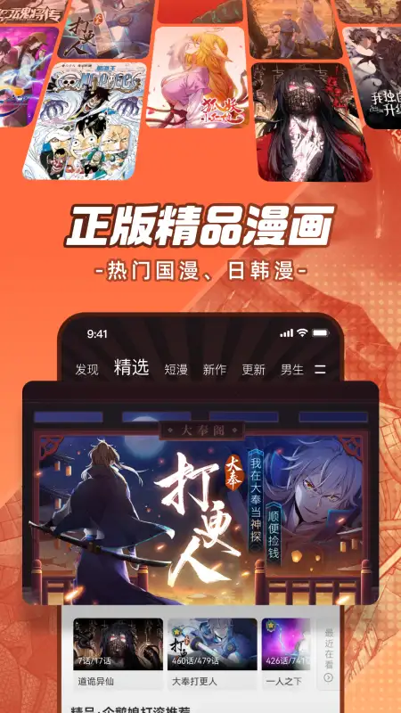 腾讯动漫最新版2026 截图2