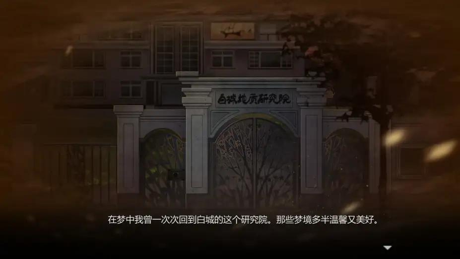 苍白花树繁茂之时 截图1