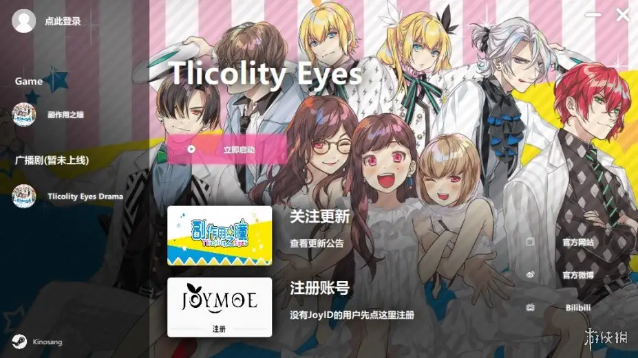 副作用之瞳 截图2