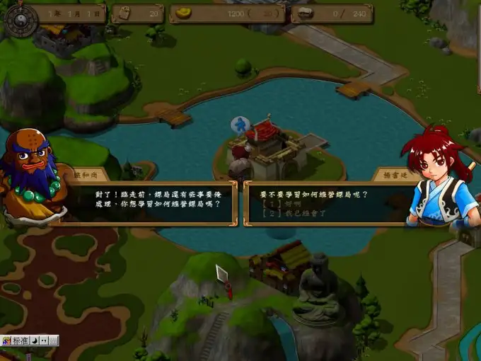神镖闯江湖 截图3