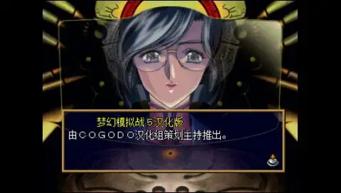 梦幻模拟战5 截图1