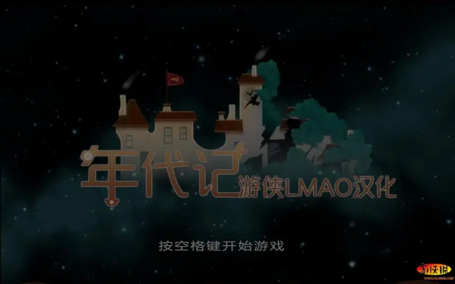 年代记 截图1