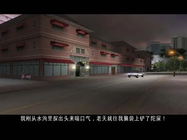 侠盗猎车手：罪恶都市 截图2
