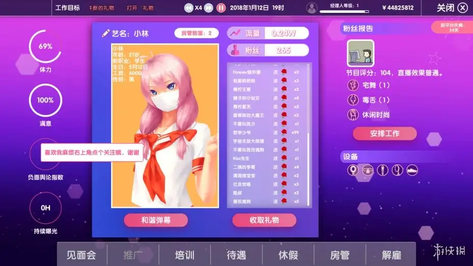 女主播经纪公司 截图3