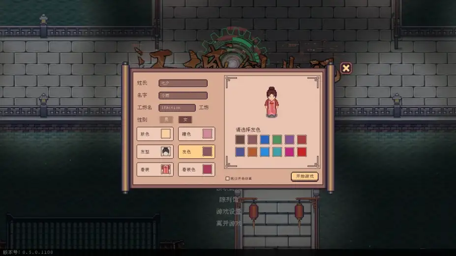 江城创业记 截图1