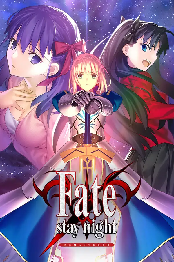 Fate/stay night 复刻版