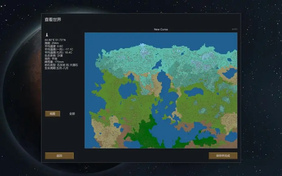 环世界 截图2