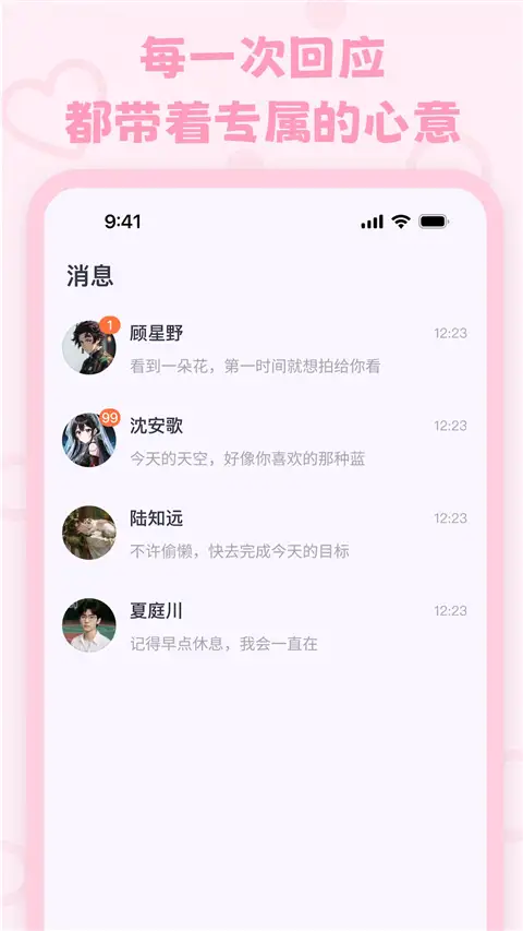 lovemo最新版 截图3