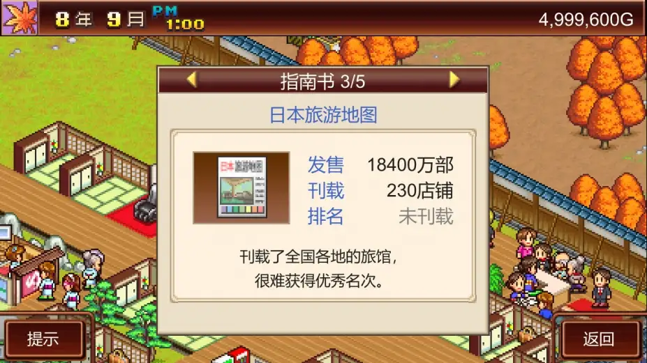 温泉物语 截图2
