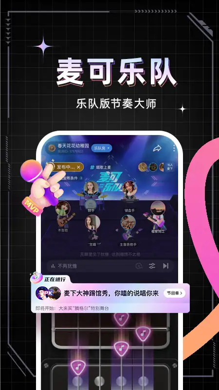 麦可官方版 截图1