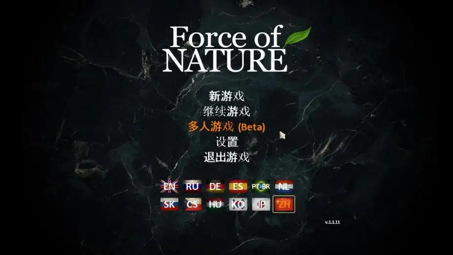 自然之力 截图1