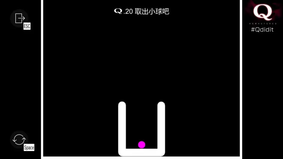Q重制版 截图3