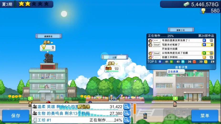 电影工坊物语 截图2