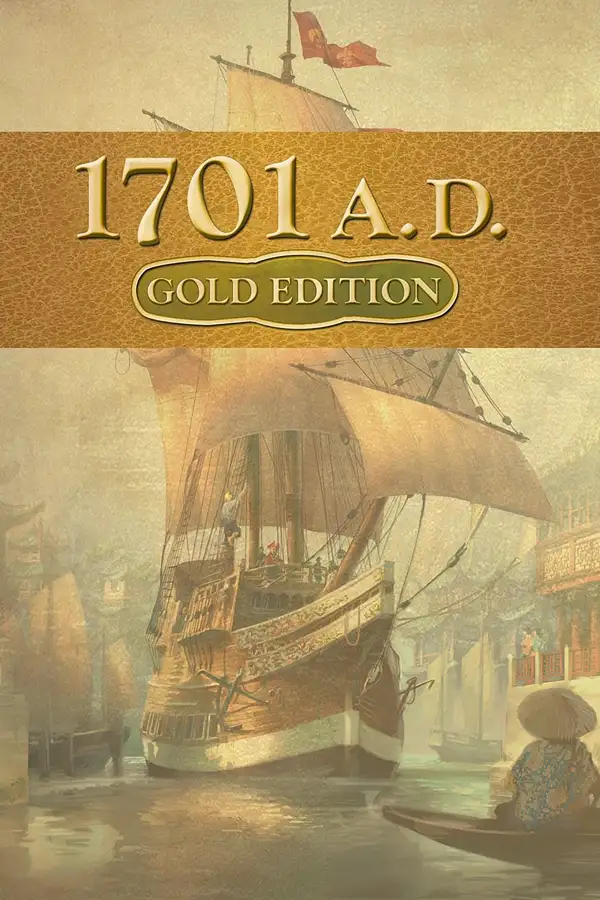 纪元1701黄金版