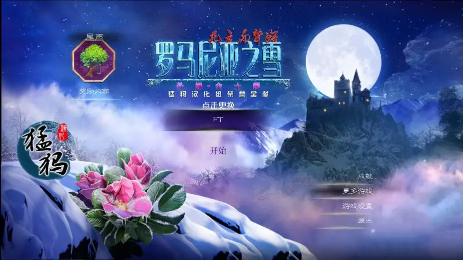 丹娜·金士顿小说5：罗马尼亚之雪 截图1