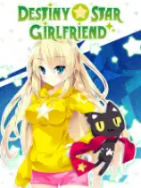 宿星的女朋友