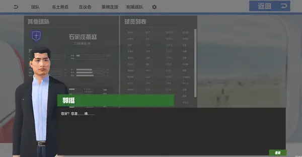中国足球模拟器 截图1