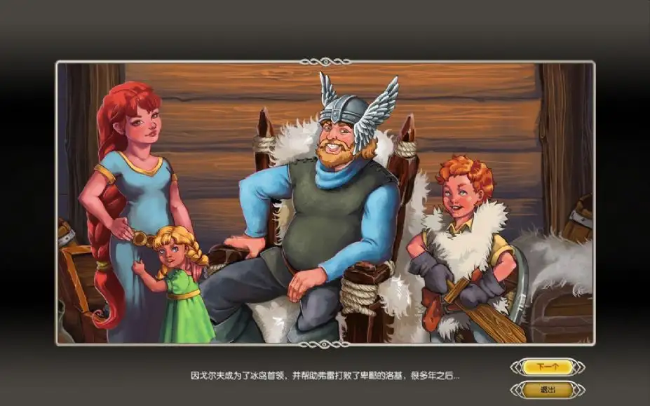 维京传说2 截图3
