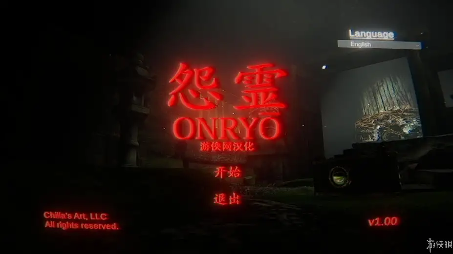 怨灵 截图1