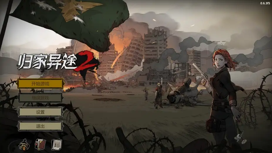 归家异途2 截图3