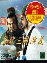 龙王三国演义