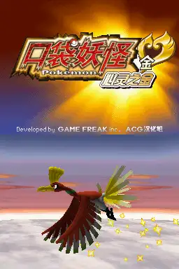 口袋妖怪金银版 截图2