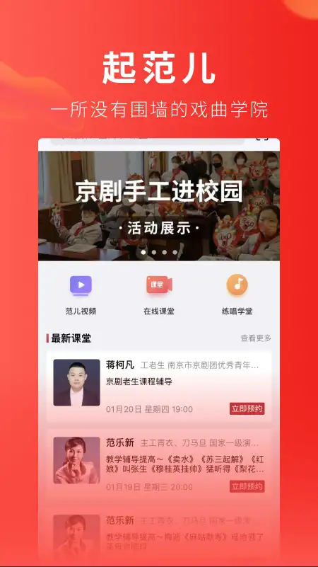 起范儿最新版 截图1