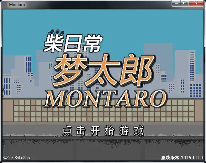 柴犬梦太郎 截图1
