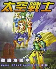 太空战士：魔法战士 截图1