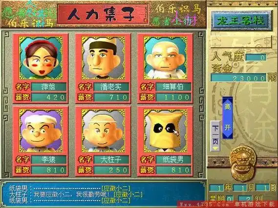 中华一番客栈2 截图3