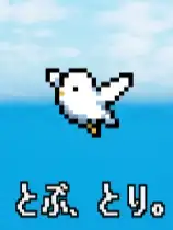 飞鸟