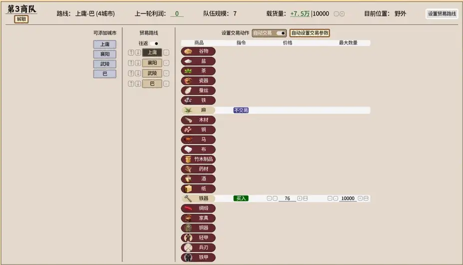 王朝：将军觐见 截图1