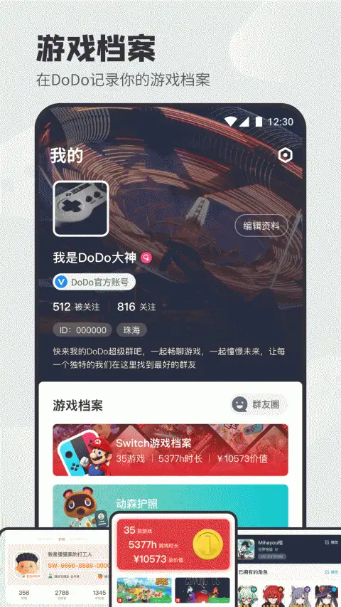 DoDo森友圈app 截图3