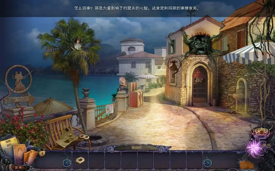 黑暗的秘密4：暗影之花 截图2