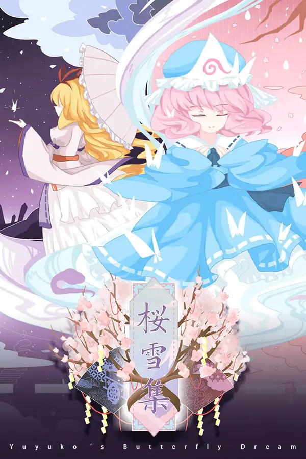 樱雪集