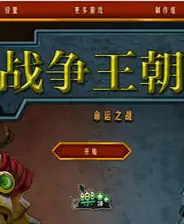 战争王朝