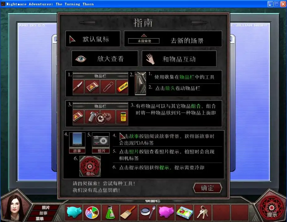 梦魇之旅2：旋转的荆棘 截图2