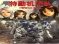 特勤机甲队6 截图2