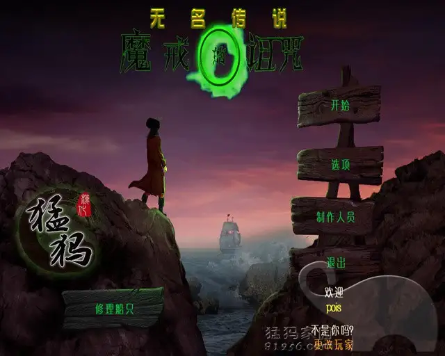 无名传说：魔戒的诅咒 截图1