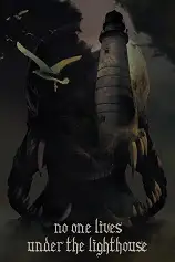 灯塔之下无人生还
