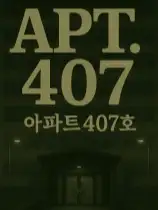 407号房