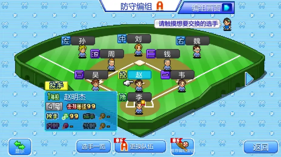 棒球学院物语 截图3