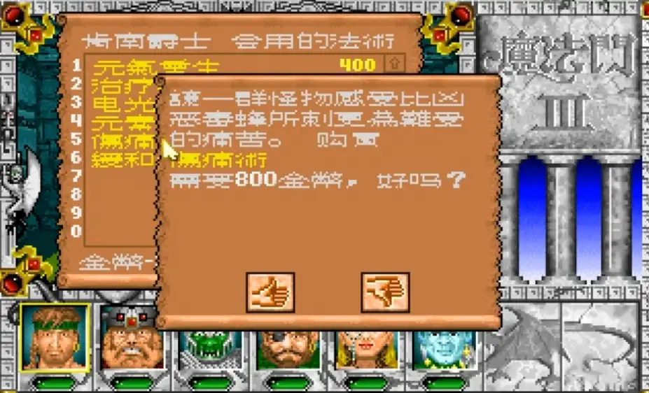 魔法门3：幻岛历险记 截图2